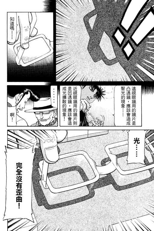 胜负师传说 第11卷 第30页