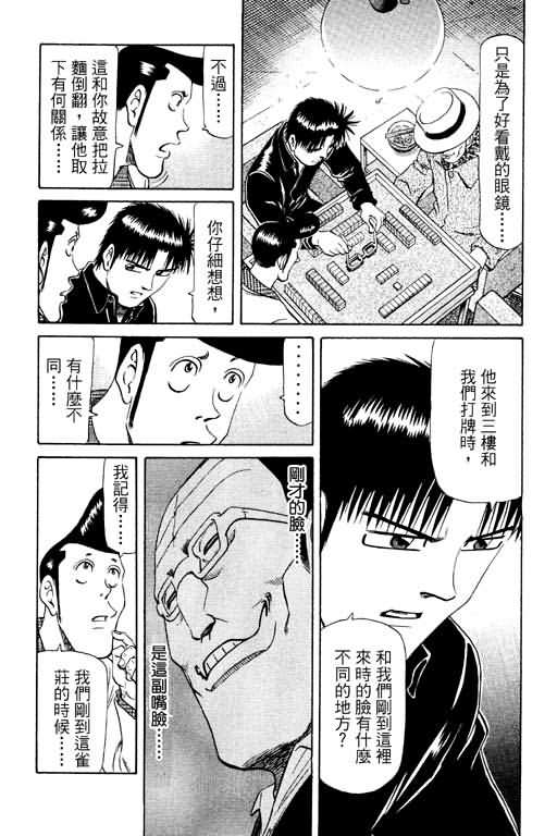 胜负师传说 第11卷 第31页