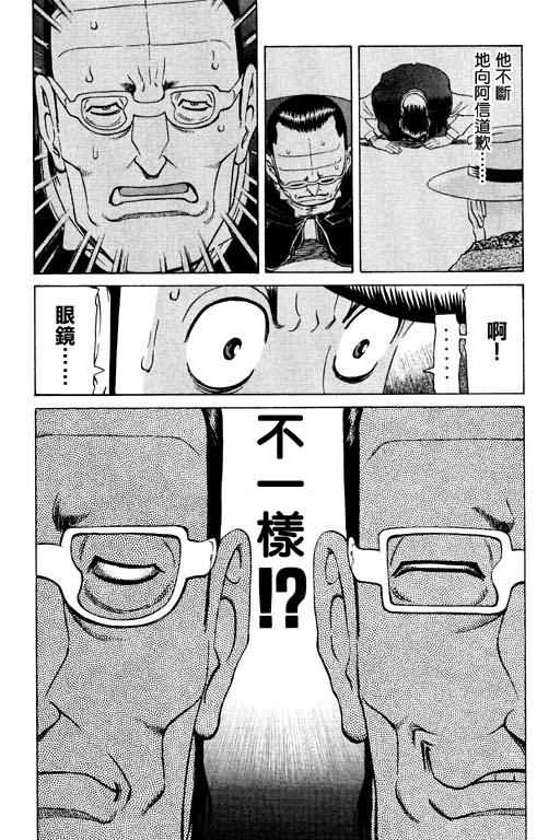 胜负师传说 第11卷 第32页