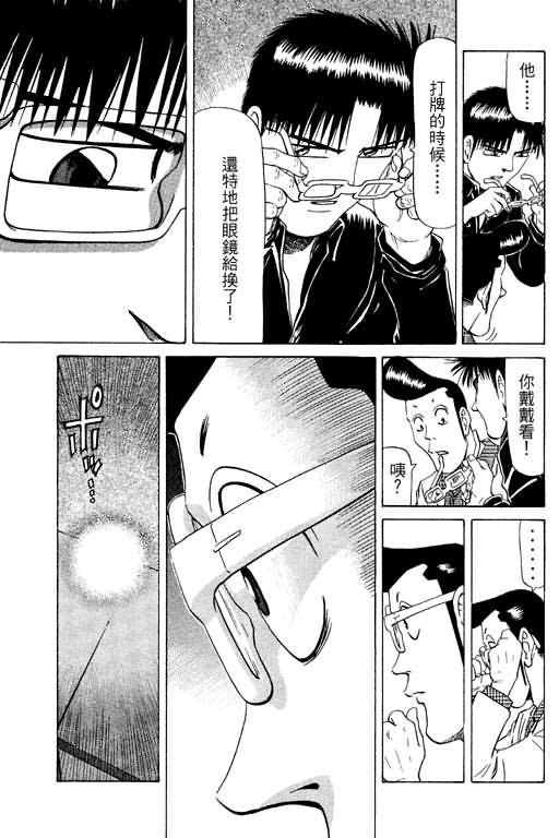 胜负师传说 第11卷 第33页