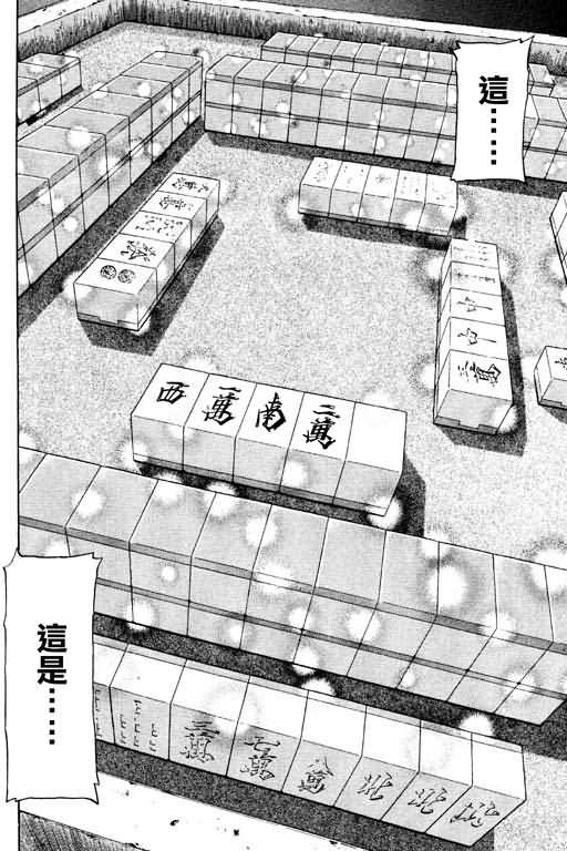 胜负师传说 第11卷 第34页