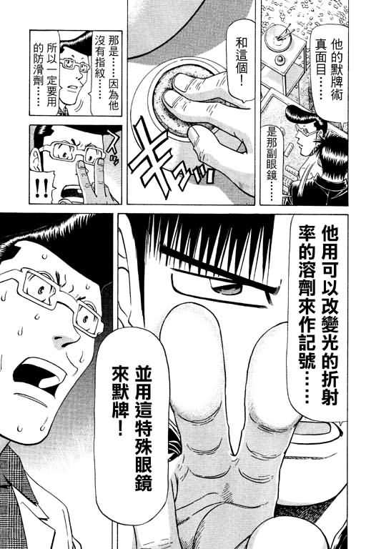 胜负师传说 第11卷 第35页