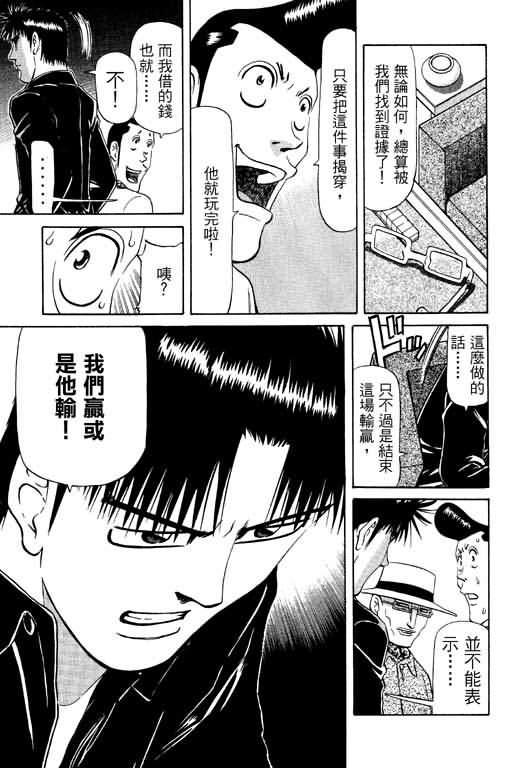 胜负师传说 第11卷 第37页