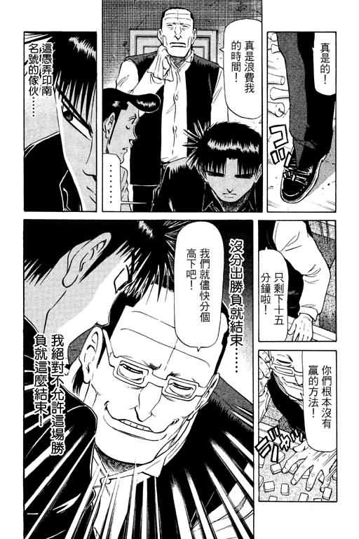 胜负师传说 第11卷 第38页