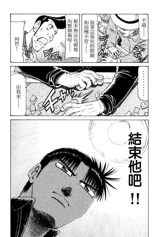 胜负师传说 第11卷 第39页