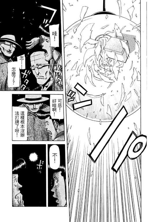 胜负师传说 第11卷 第41页