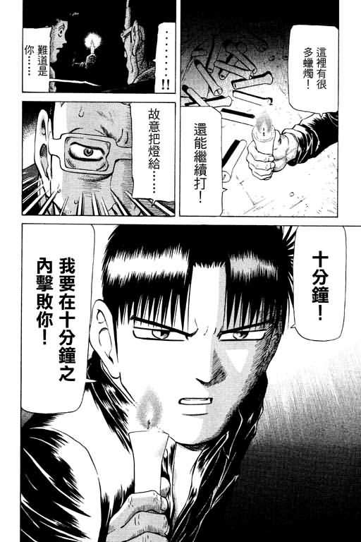 胜负师传说 第11卷 第42页