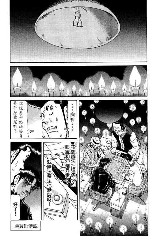 胜负师传说 第11卷 第43页