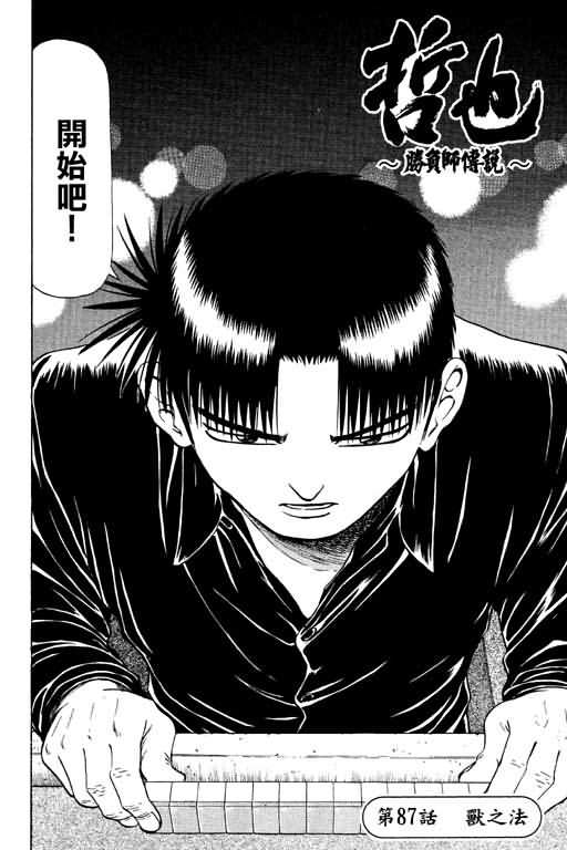 胜负师传说 第11卷 第44页