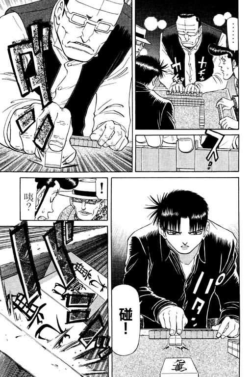 胜负师传说 第11卷 第45页