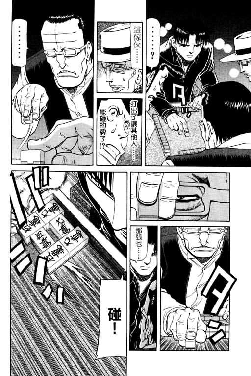 胜负师传说 第11卷 第46页