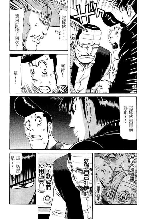 胜负师传说 第11卷 第47页