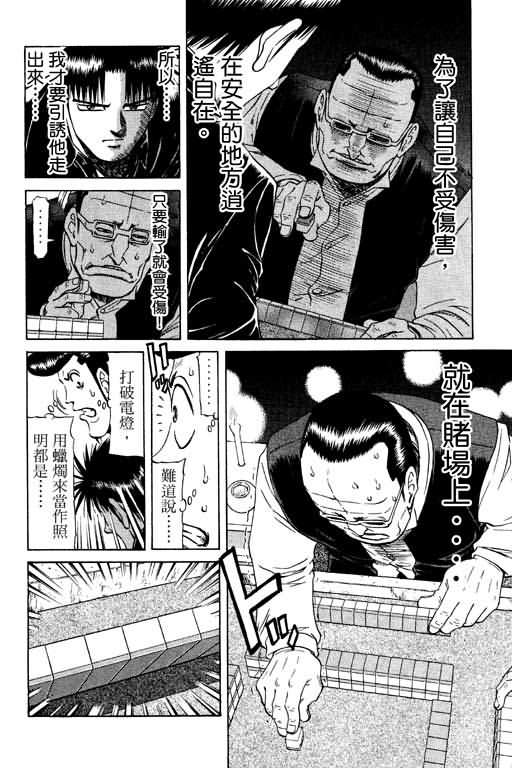 胜负师传说 第11卷 第48页