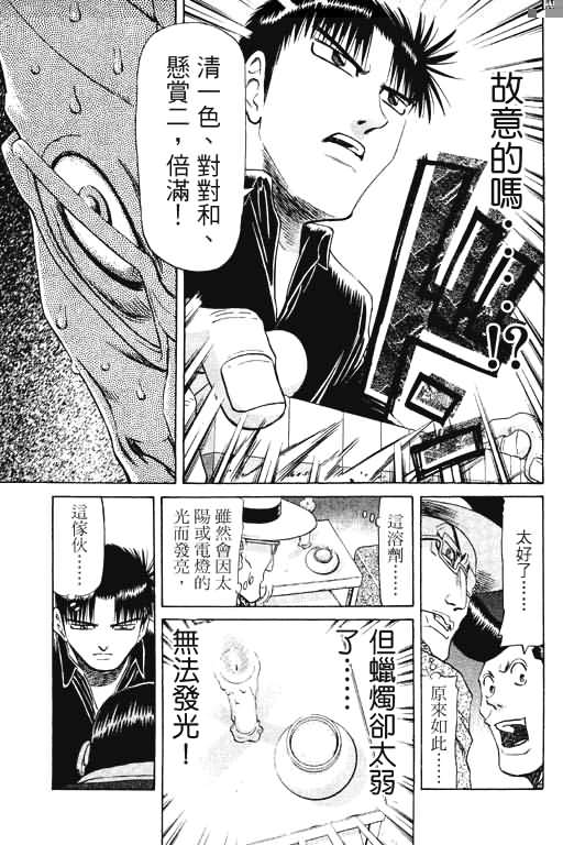 胜负师传说 第11卷 第49页