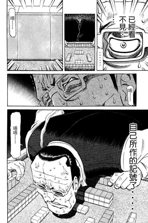 胜负师传说 第11卷 第50页