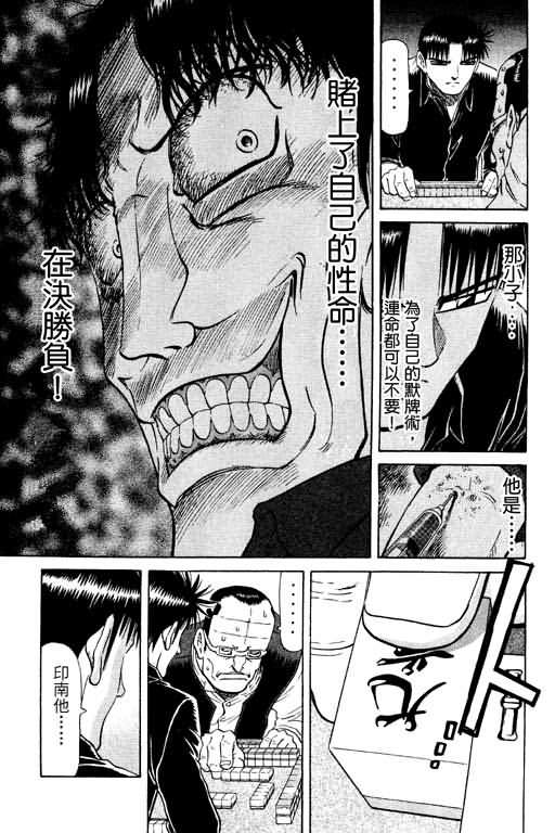 胜负师传说 第11卷 第51页