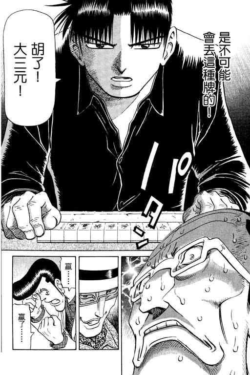 胜负师传说 第11卷 第52页