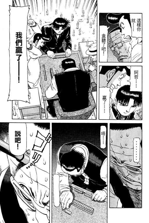 胜负师传说 第11卷 第53页