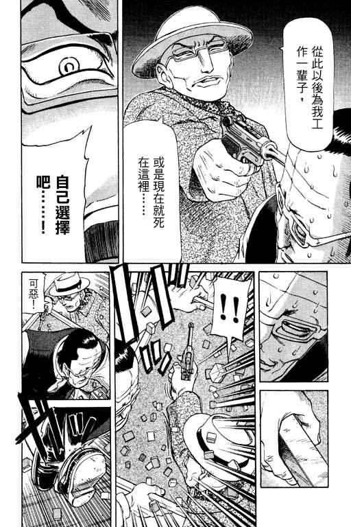 胜负师传说 第11卷 第54页