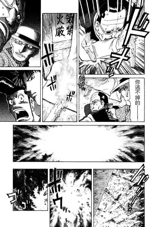 胜负师传说 第11卷 第55页