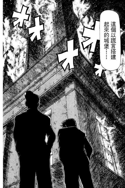 胜负师传说 第11卷 第56页