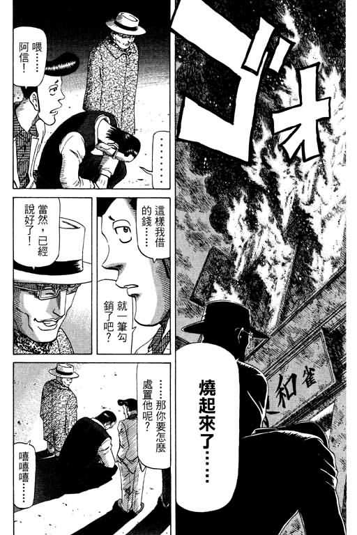 胜负师传说 第11卷 第57页