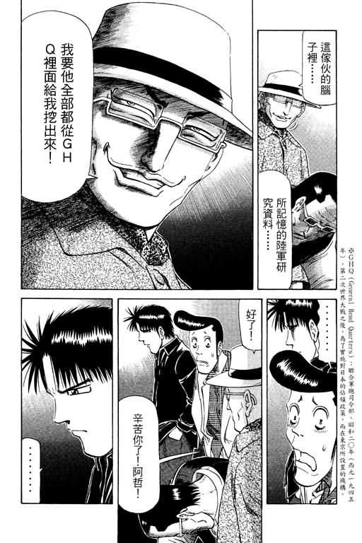 胜负师传说 第11卷 第58页