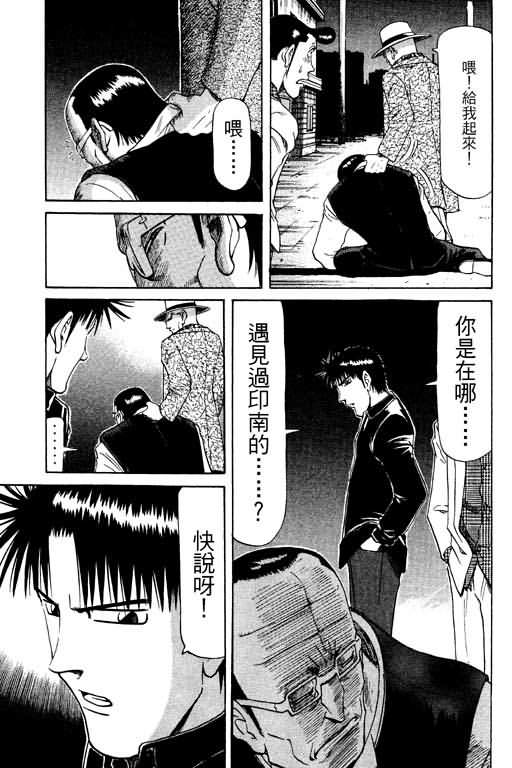 胜负师传说 第11卷 第59页