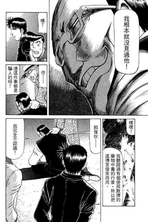胜负师传说 第11卷 第60页
