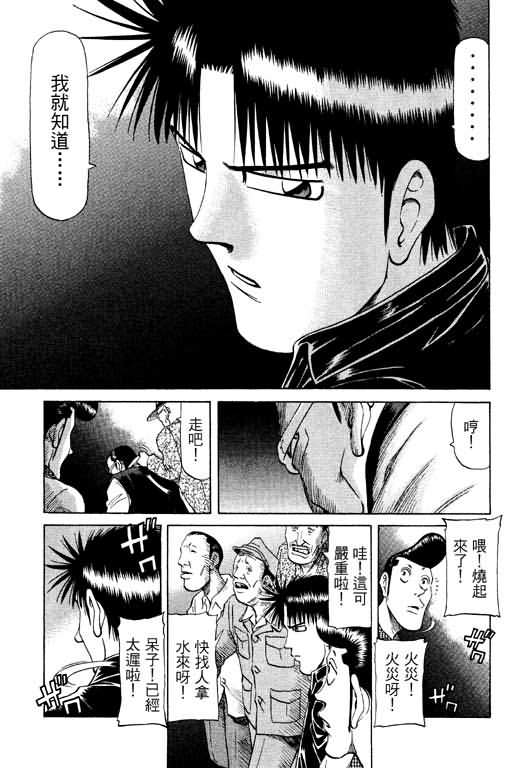 胜负师传说 第11卷 第61页