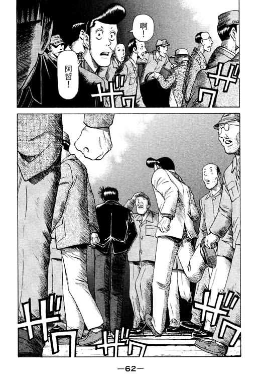 胜负师传说 第11卷 第62页