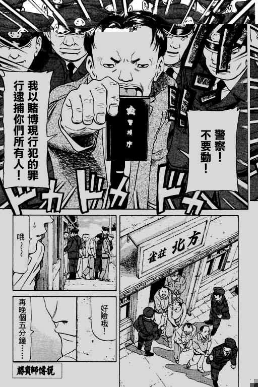 胜负师传说 第11卷 第63页