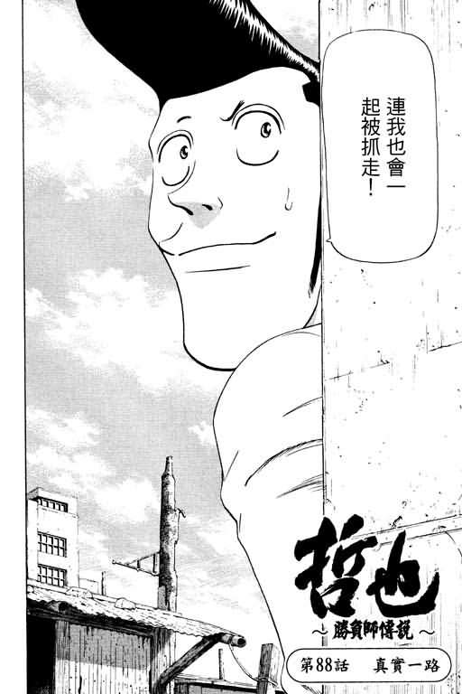 胜负师传说 第11卷 第64页