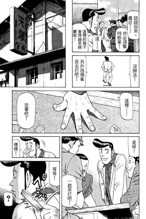 胜负师传说 第11卷 第65页