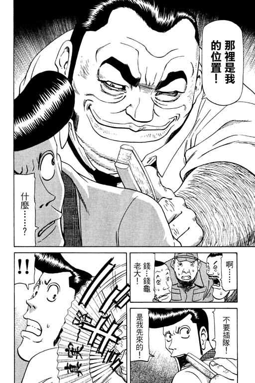 胜负师传说 第11卷 第66页