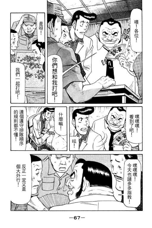 胜负师传说 第11卷 第67页