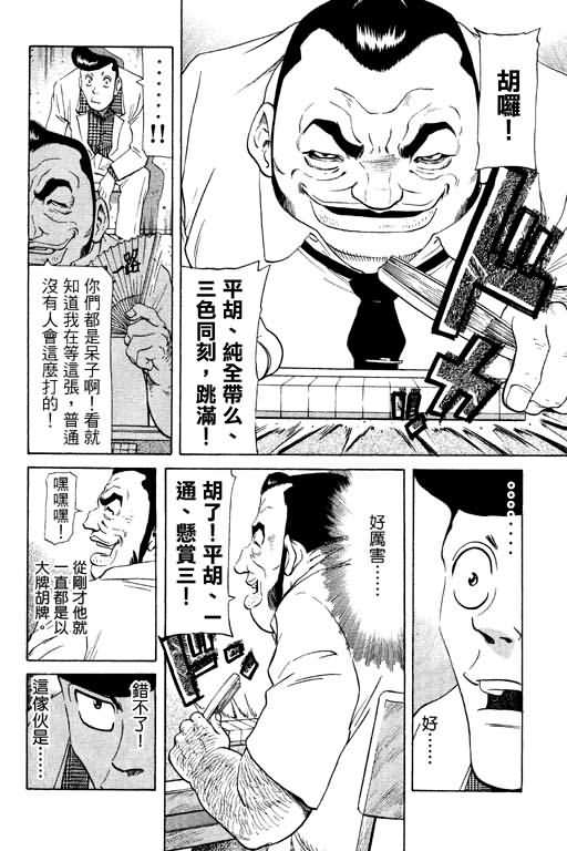 胜负师传说 第11卷 第68页