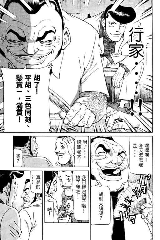 胜负师传说 第11卷 第69页