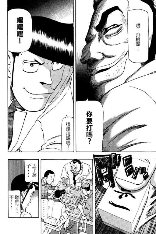 胜负师传说 第11卷 第70页