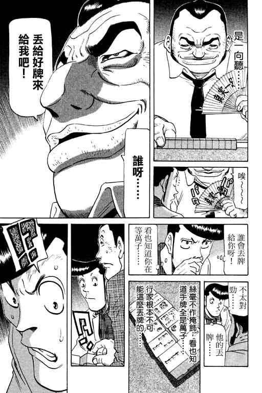 胜负师传说 第11卷 第71页