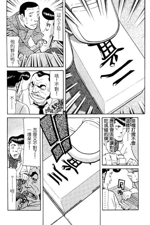 胜负师传说 第11卷 第72页