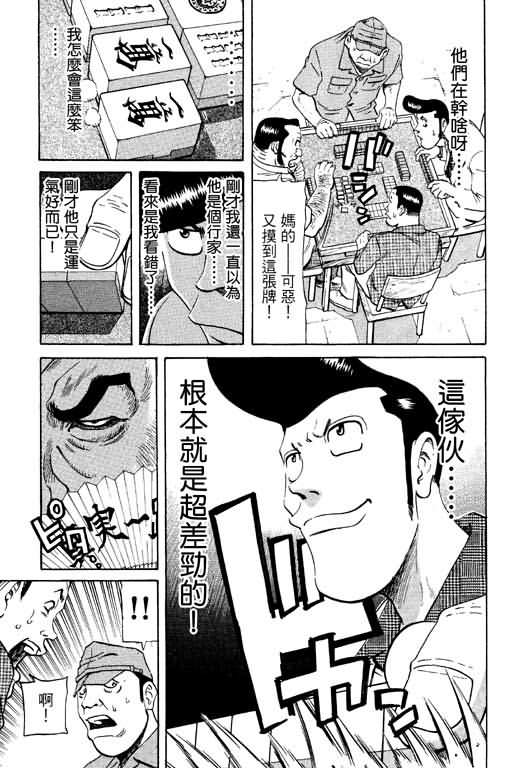 胜负师传说 第11卷 第73页