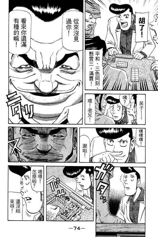 胜负师传说 第11卷 第74页