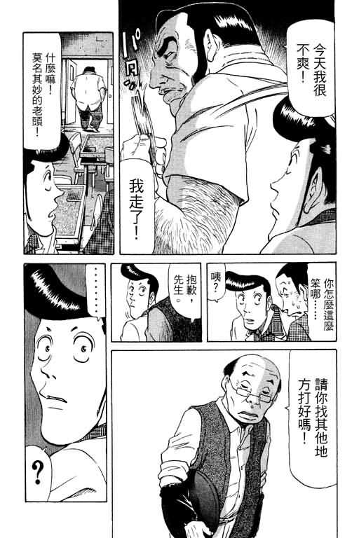 胜负师传说 第11卷 第75页