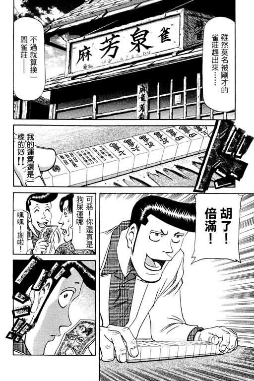 胜负师传说 第11卷 第76页