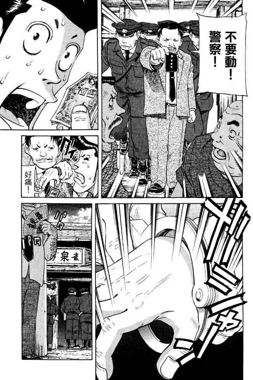 胜负师传说 第11卷 第77页