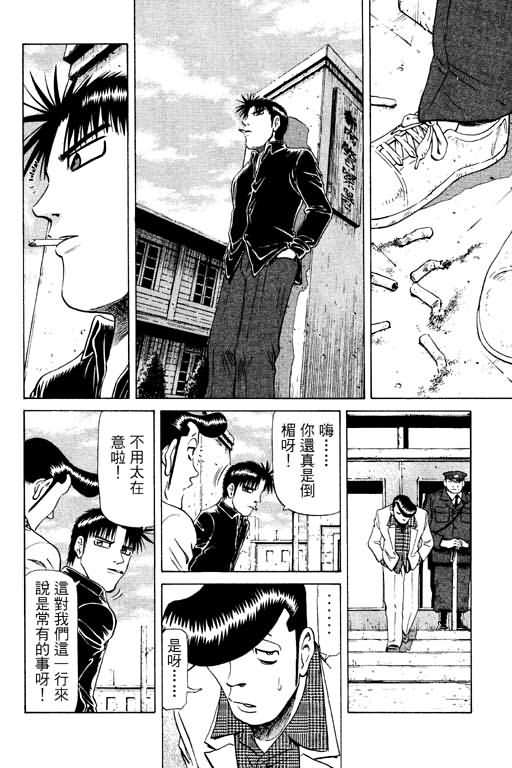 胜负师传说 第11卷 第78页