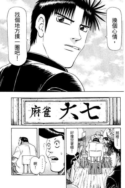 胜负师传说 第11卷 第79页