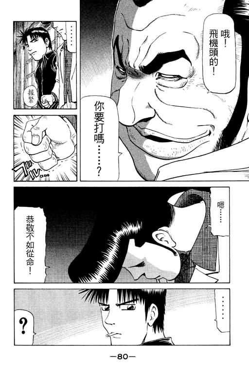 胜负师传说 第11卷 第80页