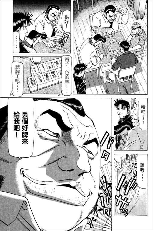 胜负师传说 第11卷 第81页